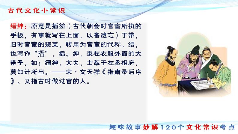 中考语文复习之-- 趣味故事妙解文化常识（二）（40张）课件PPT第4页