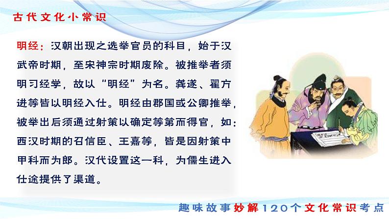中考语文复习之-- 趣味故事妙解文化常识（二）（40张）课件PPT第5页