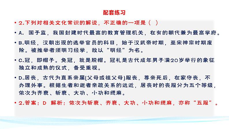 中考语文复习之-- 趣味故事妙解文化常识（二）（40张）课件PPT第7页