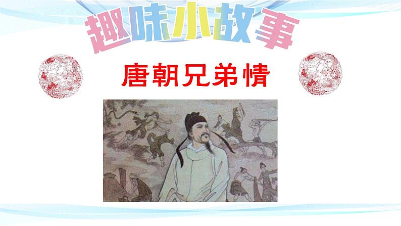 中考语文复习之-- 趣味故事妙解文化常识（二）（40张）课件PPT第8页