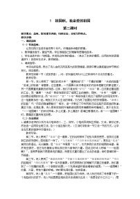 初中语文人教部编版九年级下册1 祖国啊，我亲爱的祖国精品第二课时教学设计