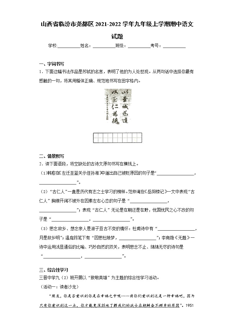 山西省临汾市尧都区2021-2022学年九年级上学期期中语文试题（word版 含答案）01
