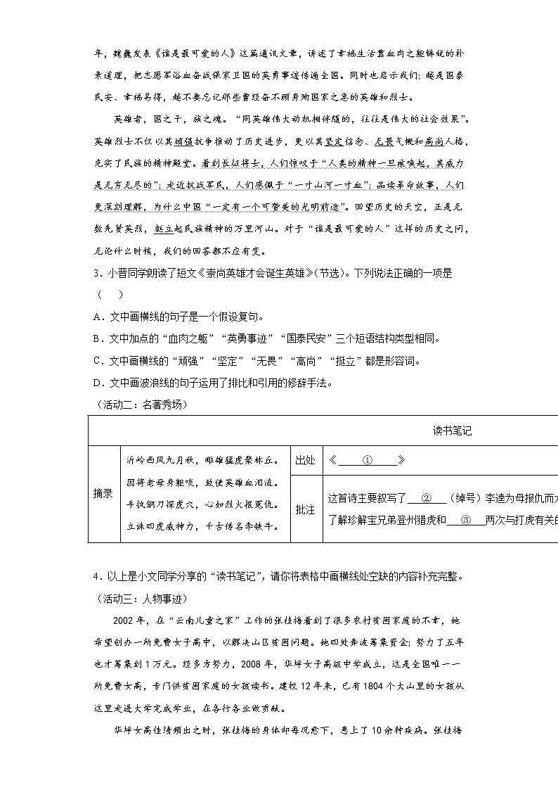 山西省临汾市尧都区2021-2022学年九年级上学期期中语文试题（word版 含答案）02