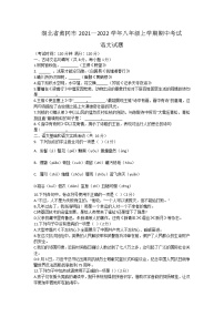 湖北省黄冈市2021—2022学年八年级上学期期中考试语文试题（word版 含答案）