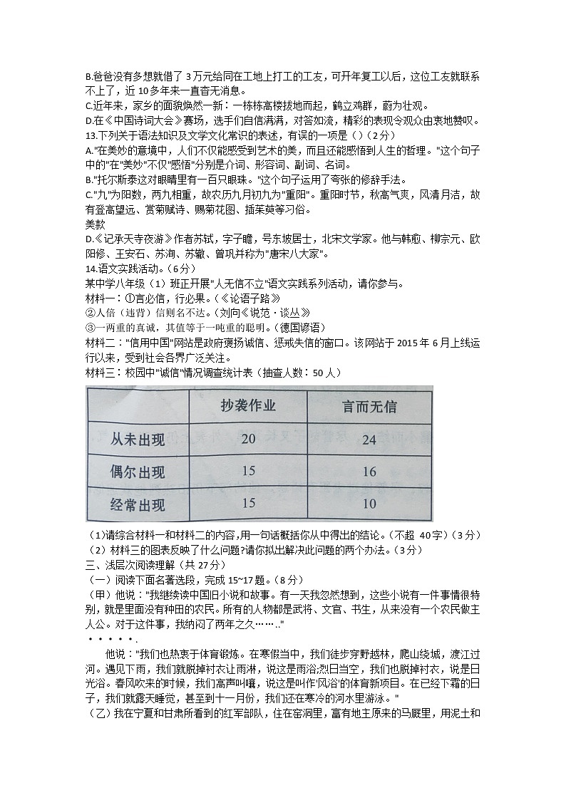 湖北省黄冈市2021—2022学年八年级上学期期中考试语文试题（word版 含答案）02