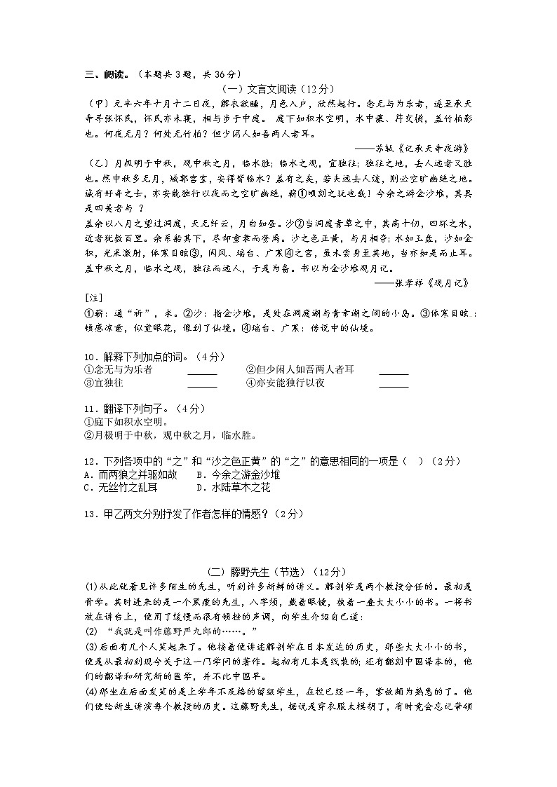湖南省汨罗市桃林片七校联考2021-2022学年八年级上学期期中考试语文试题（word版 含答案）03