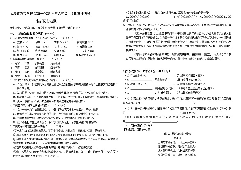 黑龙江省大庆市万宝学校2021-2022学年八年级上学期期中考试语文试题（word版 含答案）01
