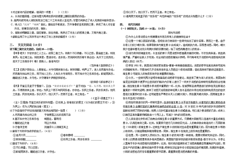 黑龙江省大庆市万宝学校2021-2022学年八年级上学期期中考试语文试题（word版 含答案）02