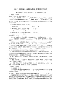 浙江省金华市南苑中学2021-2022学年八年级上学期期中独立作业语文试题（word版 含答案）