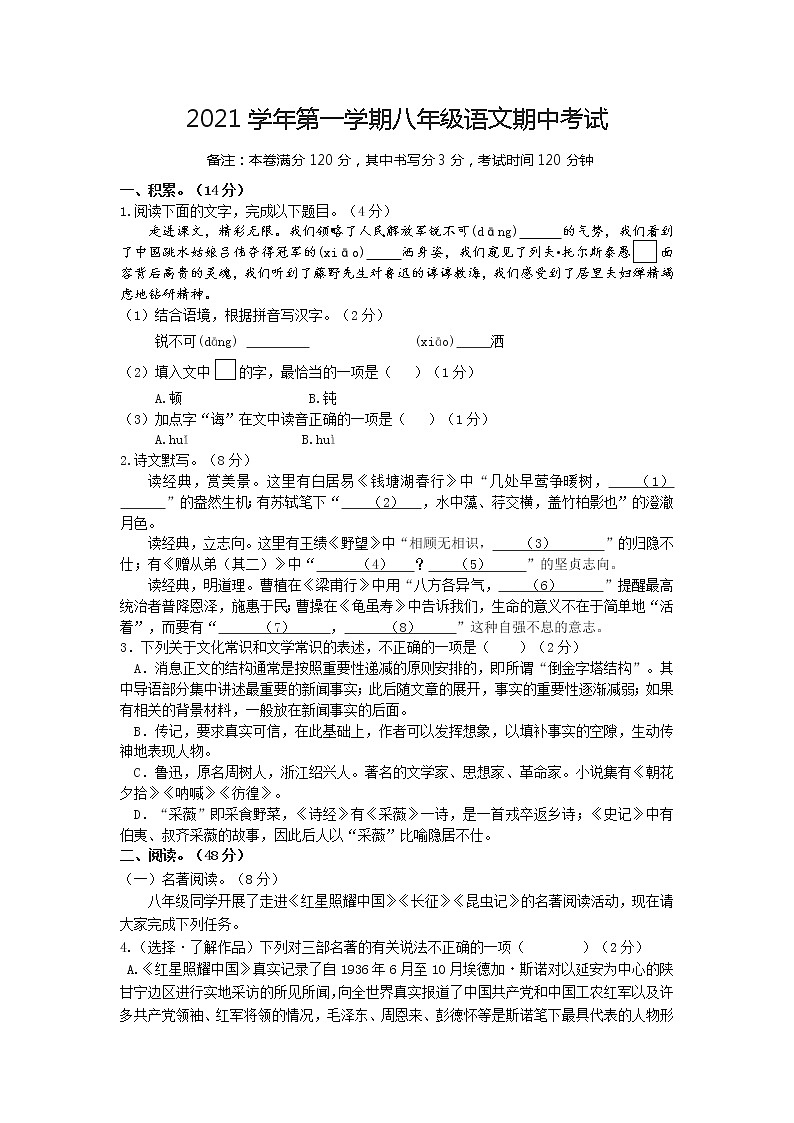 浙江省金华市南苑中学2021-2022学年八年级上学期期中独立作业语文试题（word版 含答案）01
