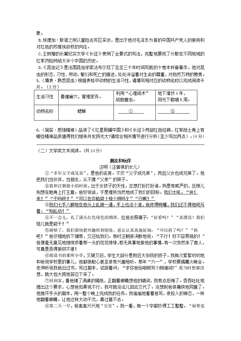浙江省金华市南苑中学2021-2022学年八年级上学期期中独立作业语文试题（word版 含答案）02