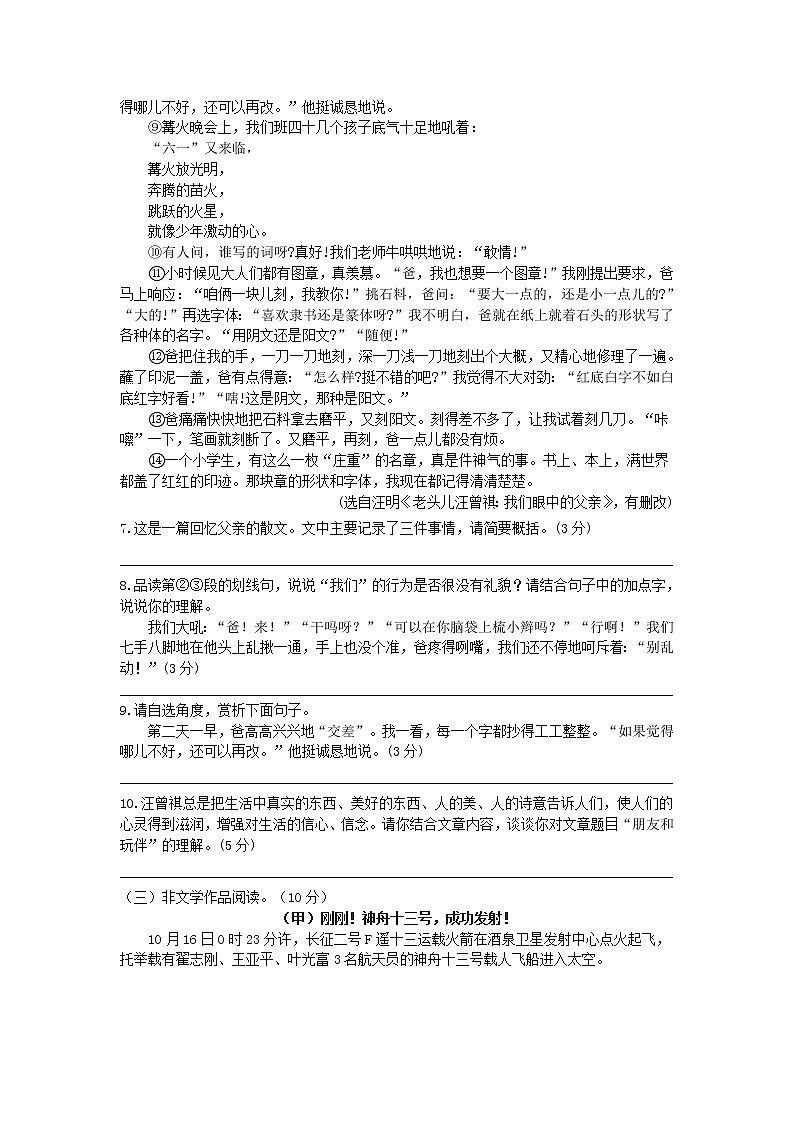 浙江省金华市南苑中学2021-2022学年八年级上学期期中独立作业语文试题（word版 含答案）03