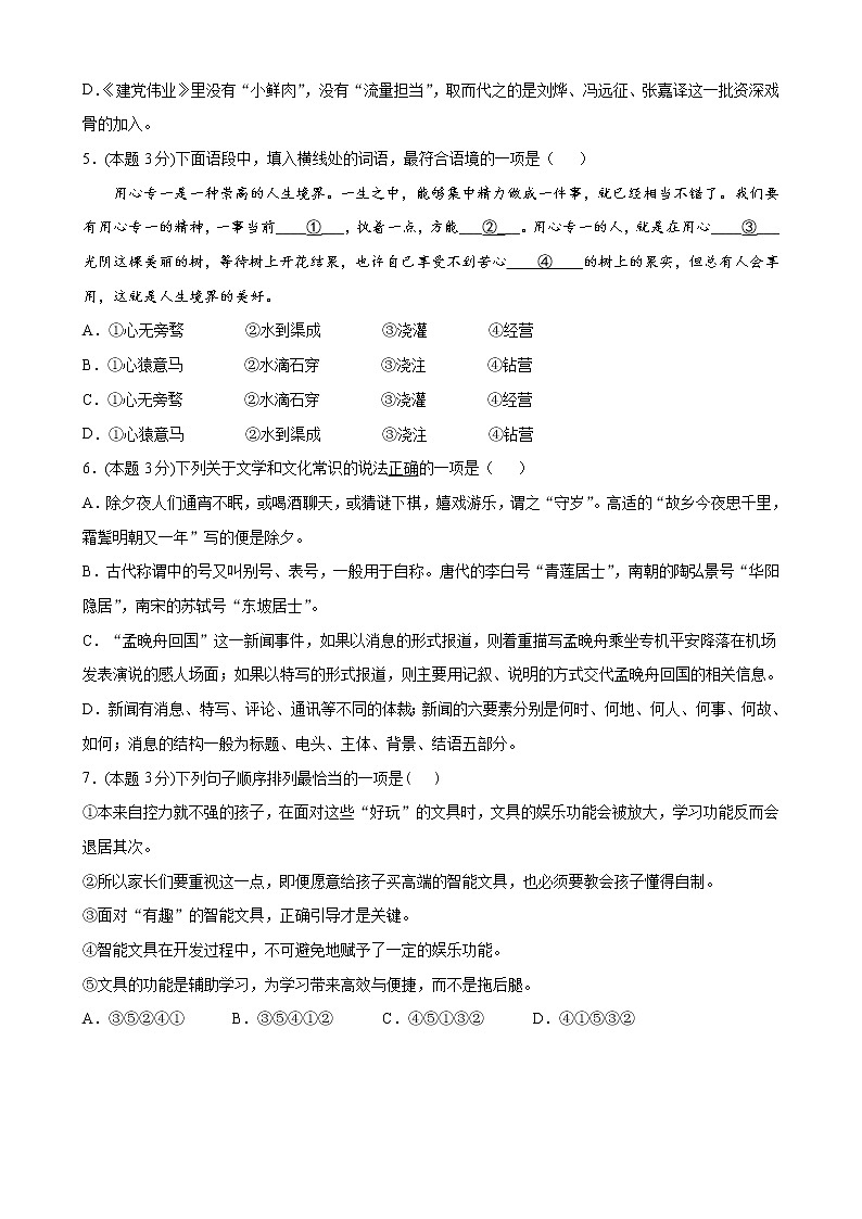 湖南省麻阳苗族自治县富州中学2021-2022学年八年级上学期期中考试语文试题（word版 含答案）02