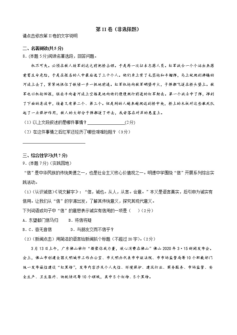 湖南省麻阳苗族自治县富州中学2021-2022学年八年级上学期期中考试语文试题（word版 含答案）03