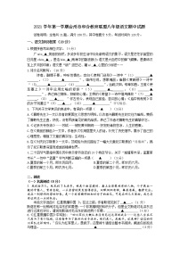 浙江省台州市和合教育联盟2021—2022学年八年级上学期期中考试语文试题（word版 含答案）