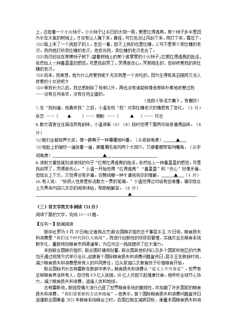 浙江省台州市和合教育联盟2021—2022学年八年级上学期期中考试语文试题（word版 含答案）03
