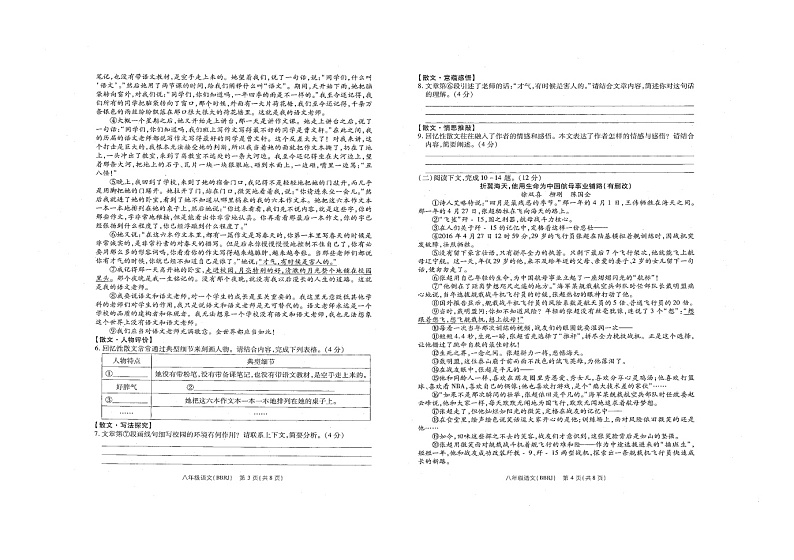 河南省周口市商水县希望中学2021-2022学年八年级上学期期中考试语文试卷（word版 含答案）第2页