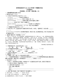 安徽省蚌埠田家炳中学2021-2022学年九年级上学期期中考试语文试题（word版 含答案）