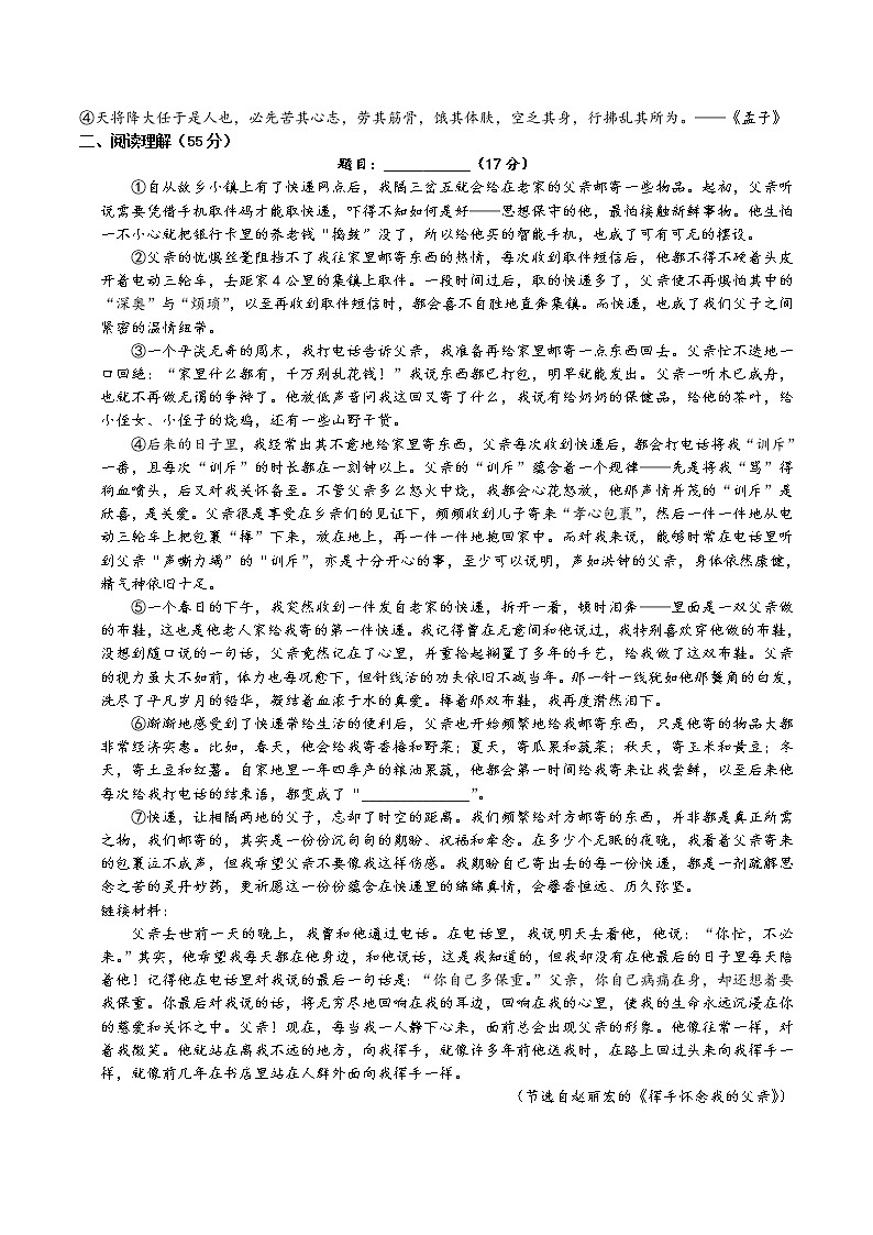 安徽省蚌埠田家炳中学2021-2022学年九年级上学期期中考试语文试题（word版 含答案）02