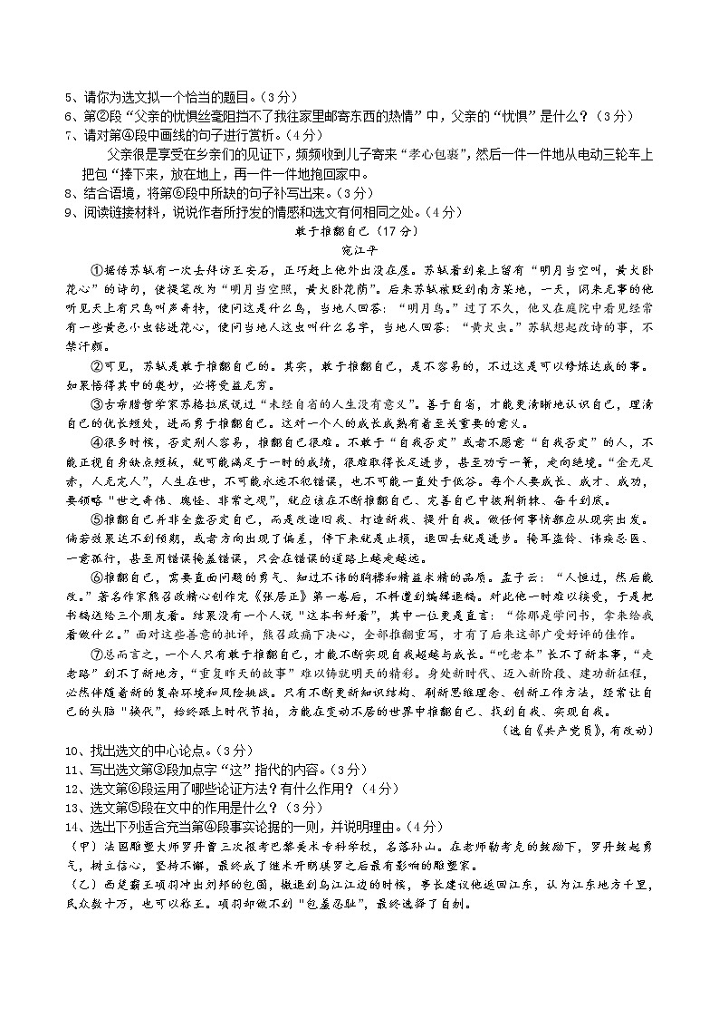 安徽省蚌埠田家炳中学2021-2022学年九年级上学期期中考试语文试题（word版 含答案）03
