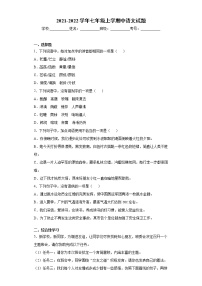 广东省广州市天河区2021-2022学年七年级上学期中语文试题（word版 含答案）
