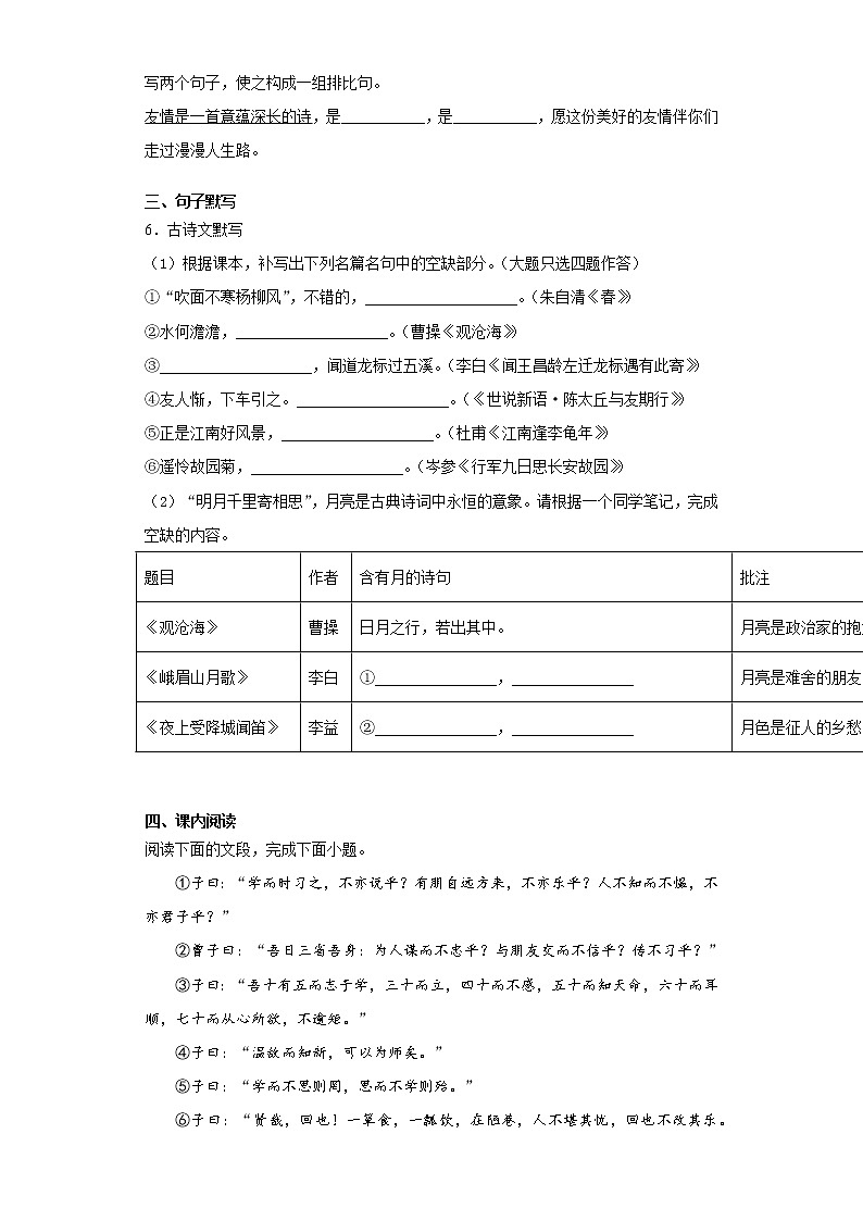 广东省广州市天河区2021-2022学年七年级上学期中语文试题（word版 含答案）02