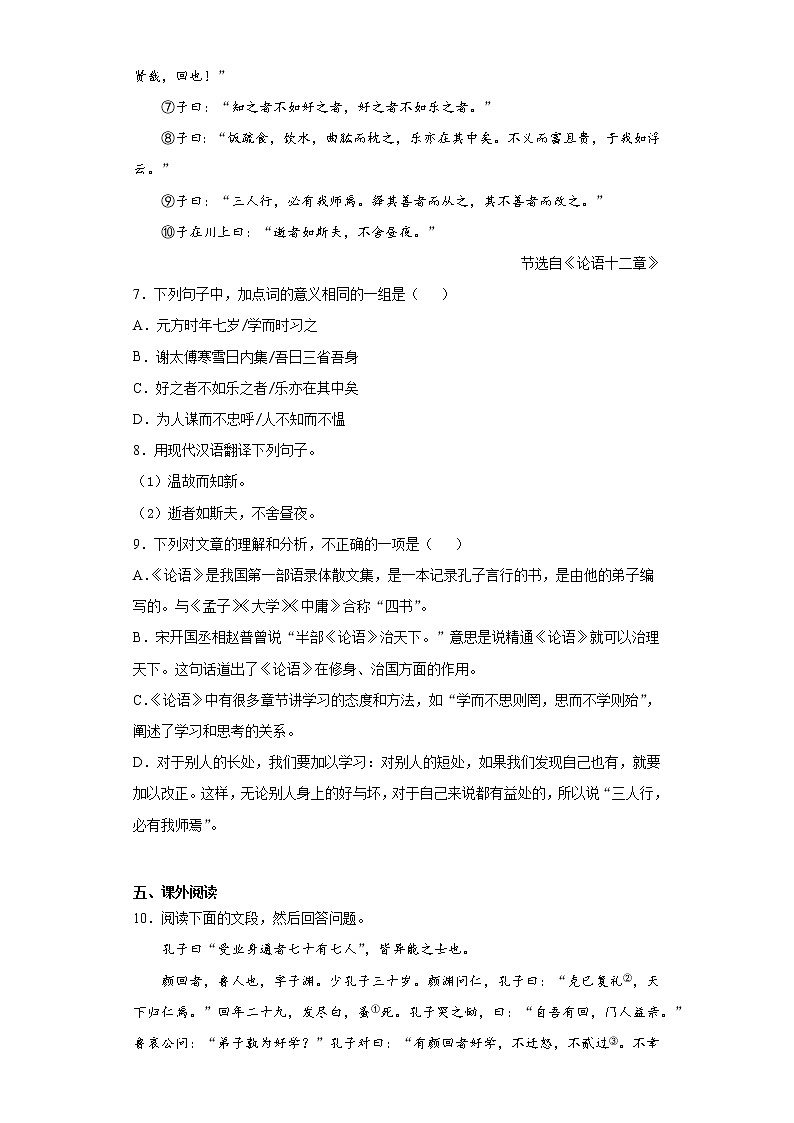 广东省广州市天河区2021-2022学年七年级上学期中语文试题（word版 含答案）03