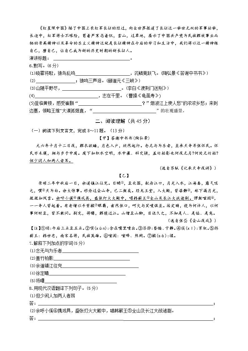 江苏省常州市溧阳市2021～2022学年八年级上学期期中质量调研测试语文试题（word版 含答案）02