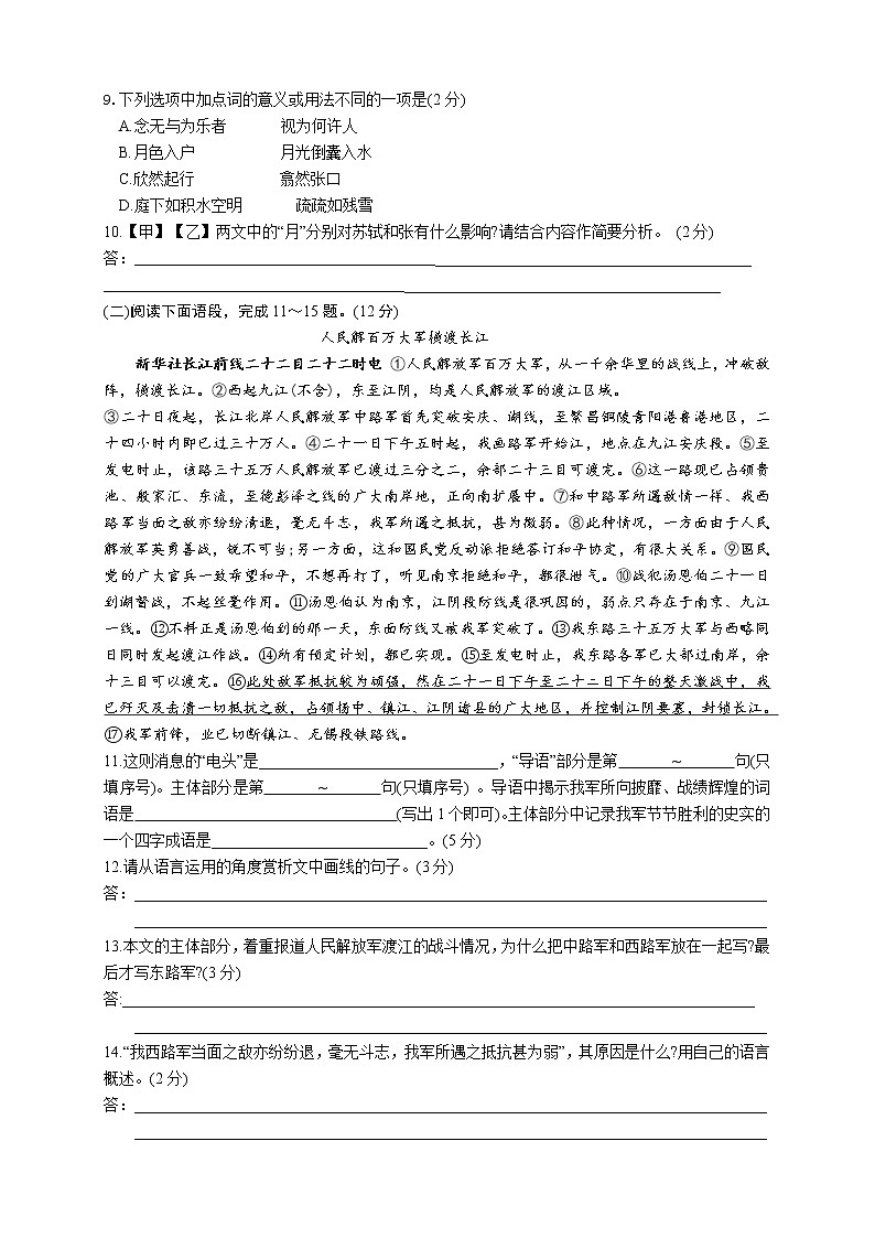 江苏省常州市溧阳市2021～2022学年八年级上学期期中质量调研测试语文试题（word版 含答案）03