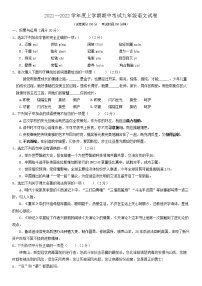 辽宁省鞍山市海城市第四中学2021-2022学年九年级上学期期中考试语文试卷（word版 含答案）
