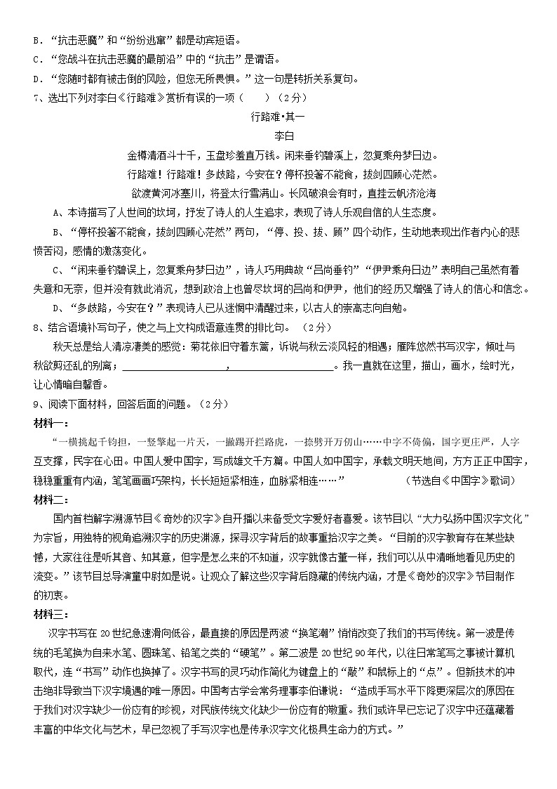 辽宁省鞍山市海城市第四中学2021-2022学年九年级上学期期中考试语文试卷（word版 含答案）第2页