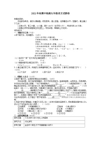 浙江省乐清市英华学校2021-2022学年九年级上学期期中检测语文试题（word版 含答案）