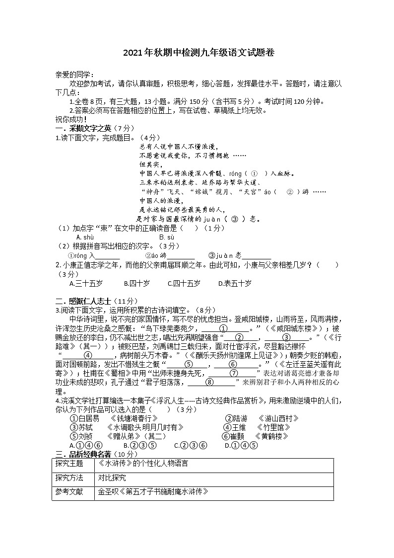 浙江省乐清市英华学校2021-2022学年九年级上学期期中检测语文试题（word版 含答案）01