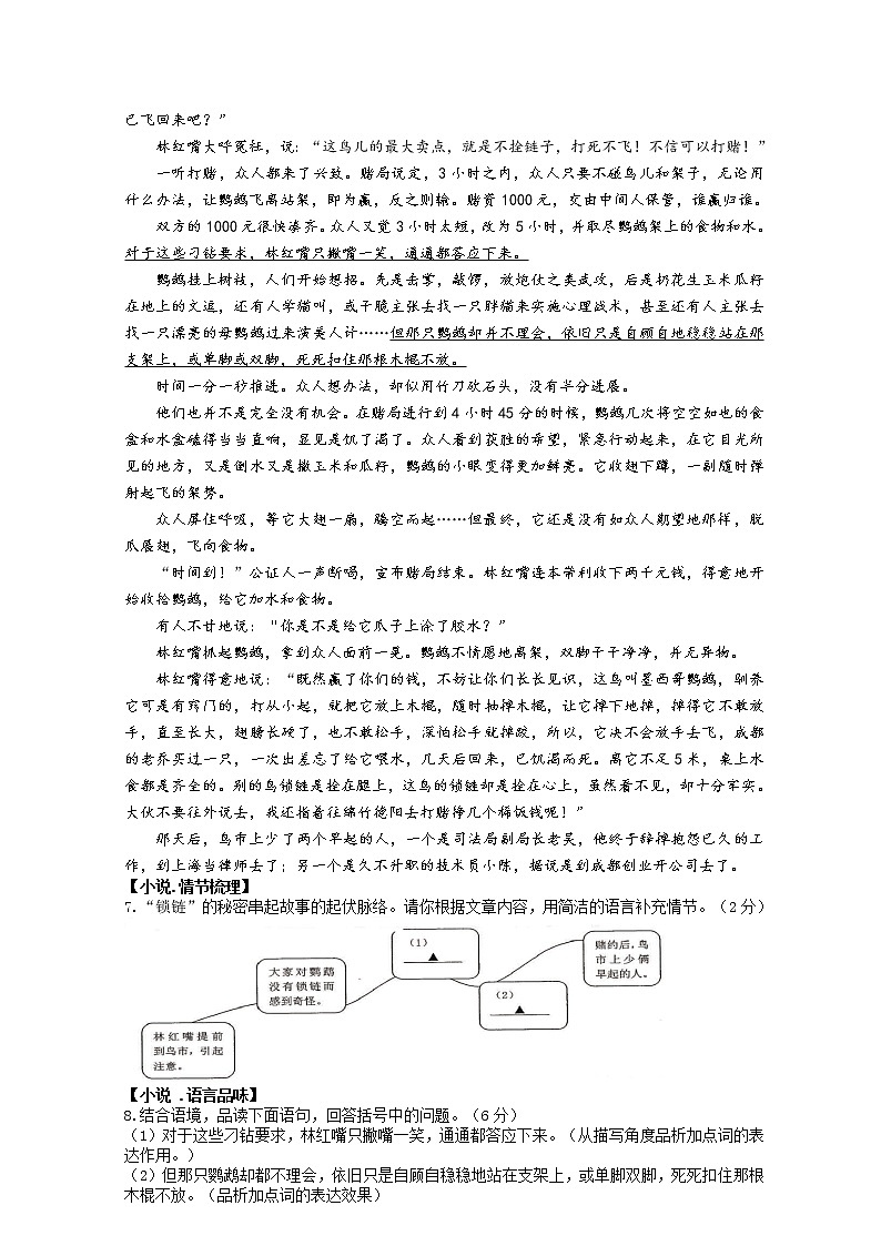 浙江省乐清市英华学校2021-2022学年九年级上学期期中检测语文试题（word版 含答案）03
