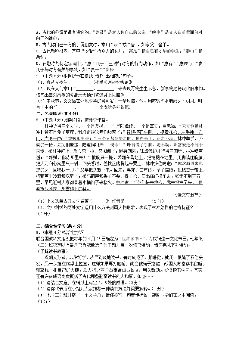 湖南省汨罗市桃林片七校联考2021-2022学年九年级上学期期中考试语文试题（word版 含答案）02