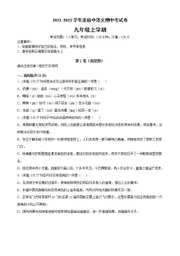 湖南省麻阳苗族自治县富州中学2021-2022学年九年级上学期期中考试语文试题（word版 含答案）