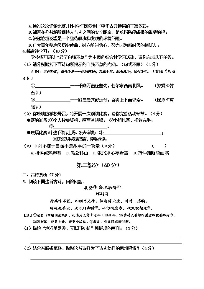 江苏省宿迁市宿城区2021-2022学年九年级上学期期中调研测试语文试卷（word版 含答案）第2页