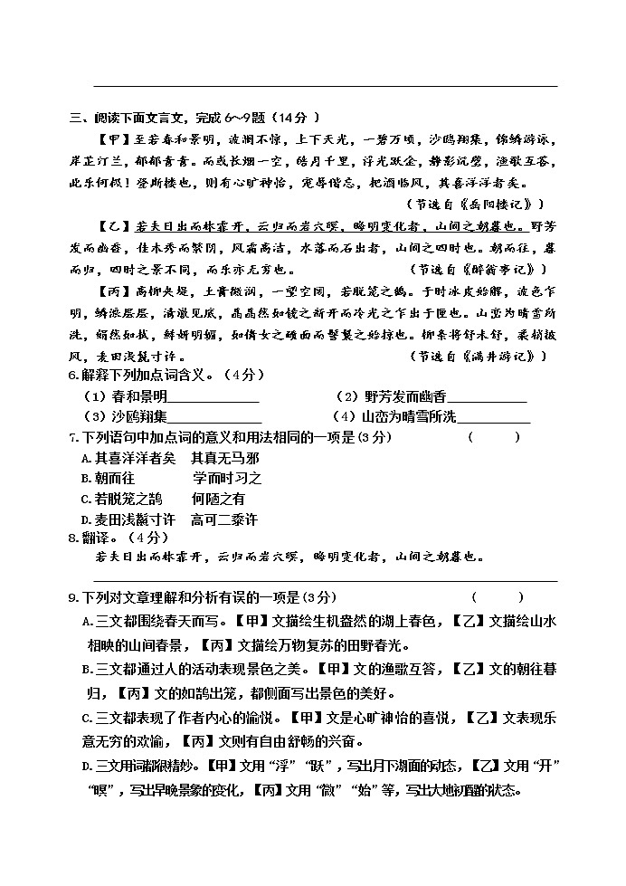 江苏省宿迁市宿城区2021-2022学年九年级上学期期中调研测试语文试卷（word版 含答案）第3页