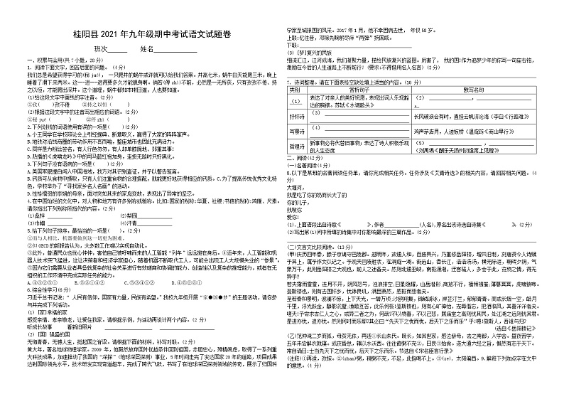 湖南省郴州桂阳县2021-2022学年九年级上学期语文期中考试试卷（word版 含答案）第1页