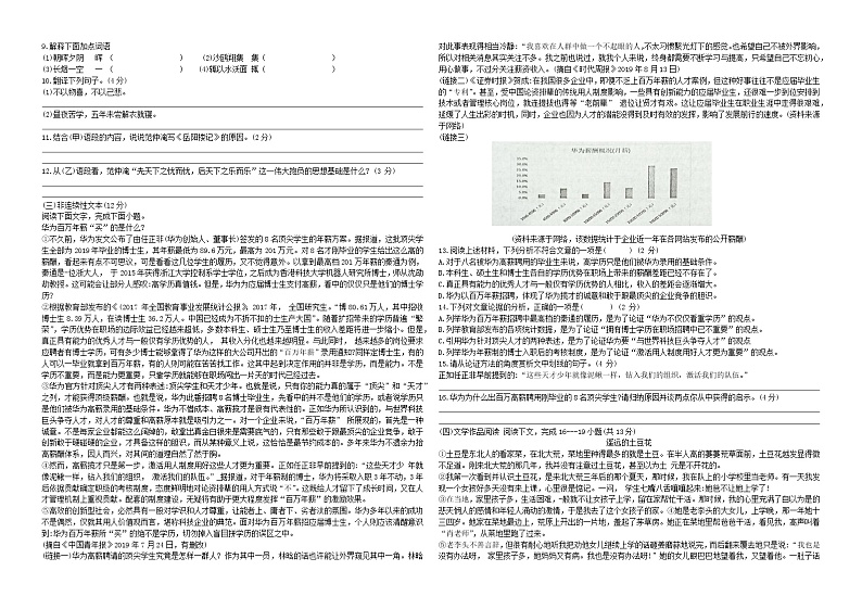 湖南省郴州桂阳县2021-2022学年九年级上学期语文期中考试试卷（word版 含答案）第2页