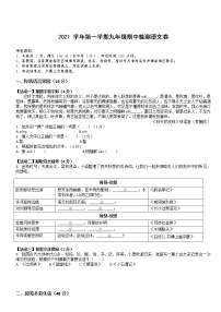 浙江省金华市南苑中学2021-2022学年九年级上学期期中独立作业语文试题（word版 含答案）