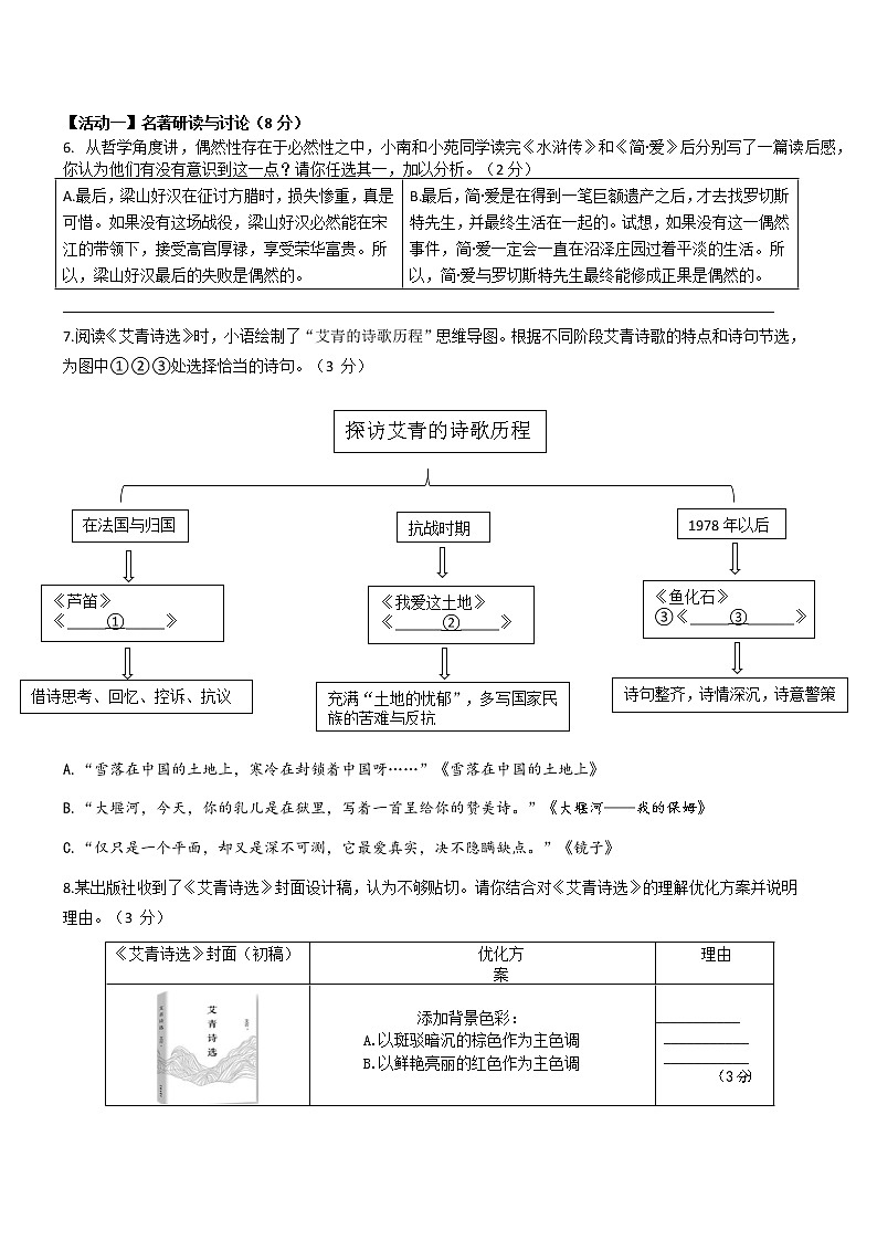 浙江省金华市南苑中学2021-2022学年九年级上学期期中独立作业语文试题（word版 含答案）第2页