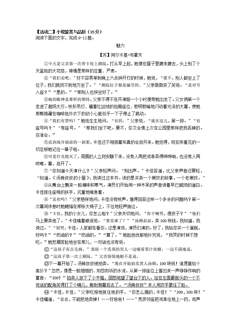 浙江省金华市南苑中学2021-2022学年九年级上学期期中独立作业语文试题（word版 含答案）第3页