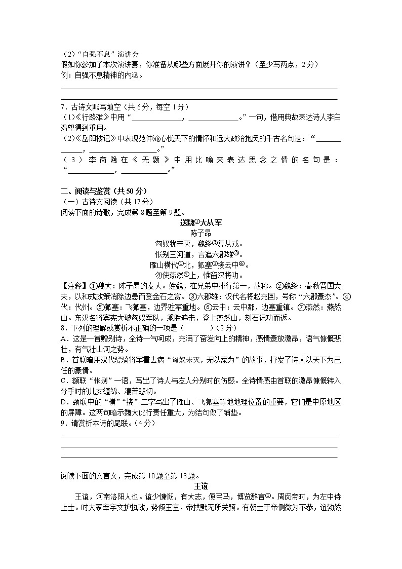 湖南省长沙市长沙县百熙实验学校2020—2021学年九年级上学期期中考试语文试卷（word版 含答案）第2页