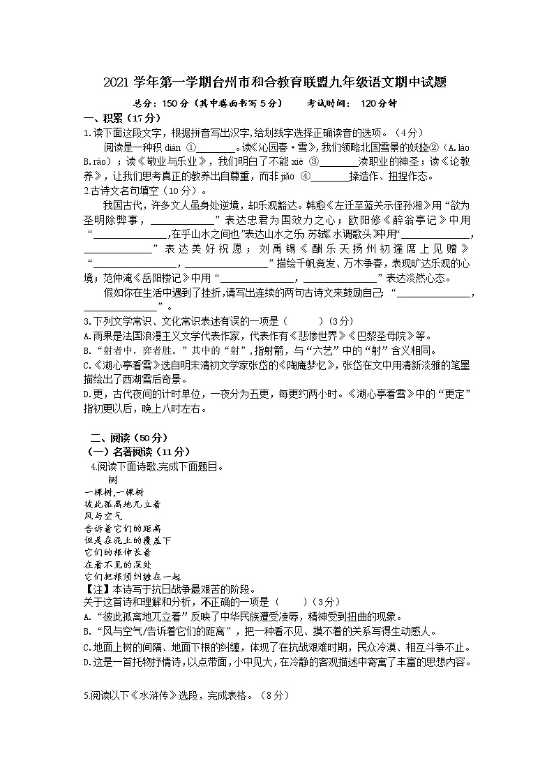 浙江省台州市和合教育联盟2021—2022学年九年级上学期期中考试语文试题（word版 含答案）01