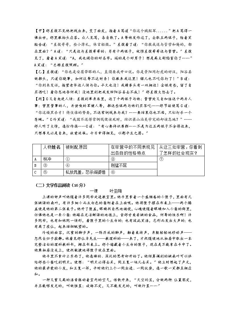 浙江省台州市和合教育联盟2021—2022学年九年级上学期期中考试语文试题（word版 含答案）02