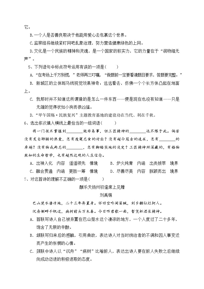 四川省广安实验学校2021-2022学年九年级上学期期中考试语文试题（word版 含答案）02