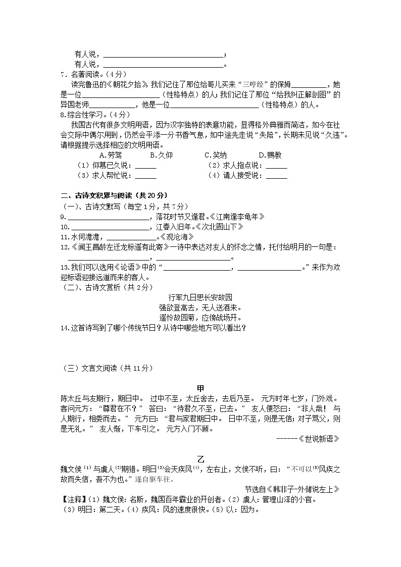 湖南省汨罗市桃林片七校联考2021-2022学年七年级上学期期中考试语文试题（word版 含答案）02