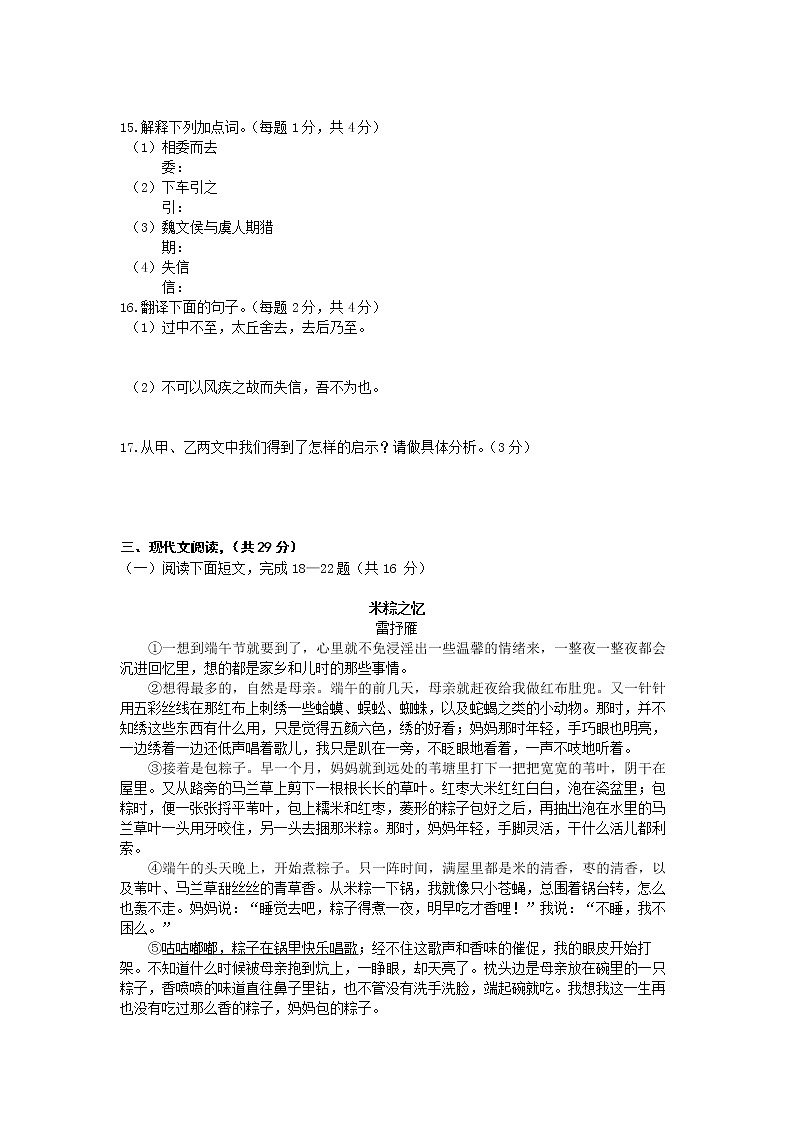 湖南省汨罗市桃林片七校联考2021-2022学年七年级上学期期中考试语文试题（word版 含答案）03