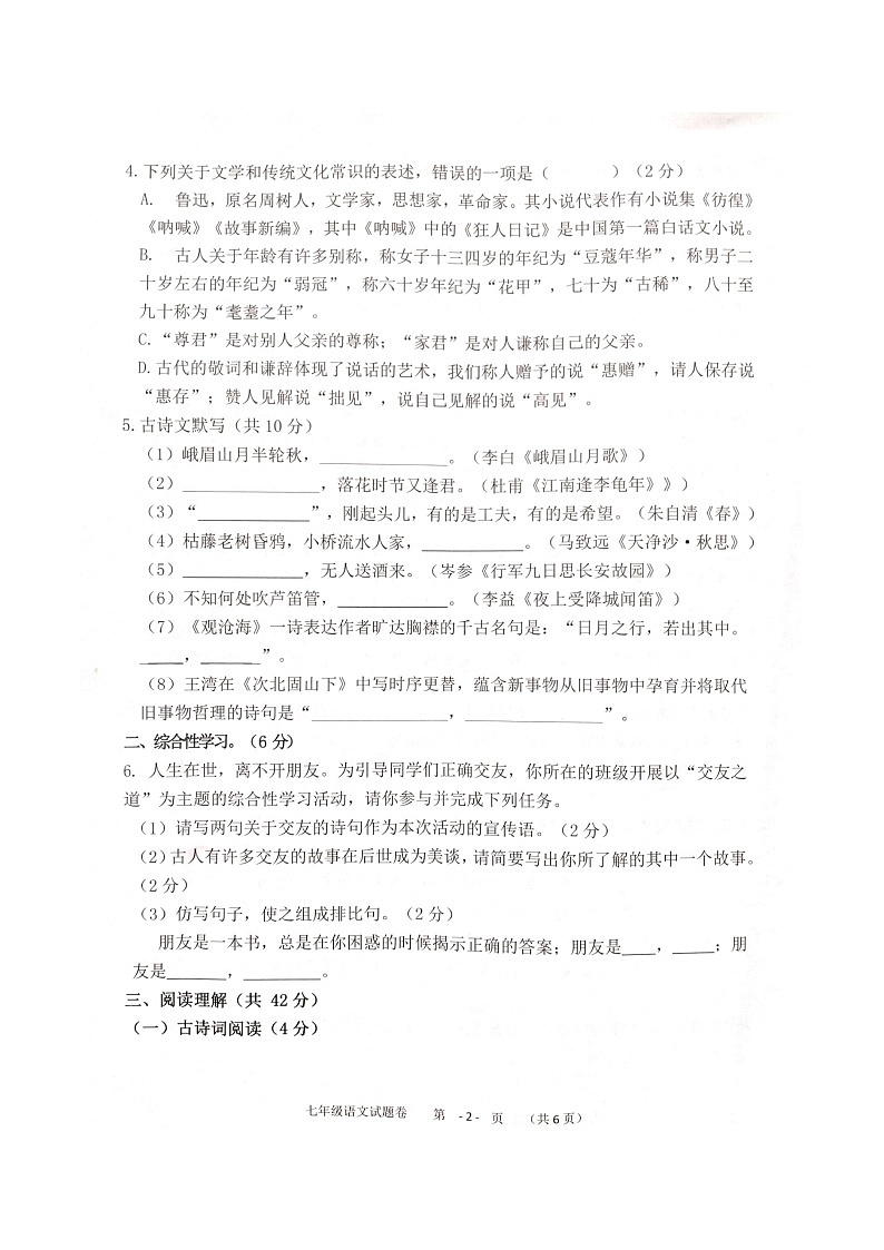 广西河池市大化县2021-2022学年七年级上学期期中考试语文试题(无答案)02